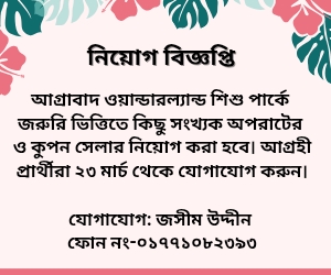 নিয়োগ-বিজ্ঞপ্তি_20260323_140442_0000