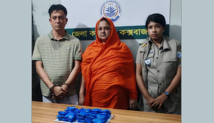 অভিনব কৌশলে ইয়াবা পাচারের সময় স্বামী-স্ত্রীকে গ্রেপ্তার