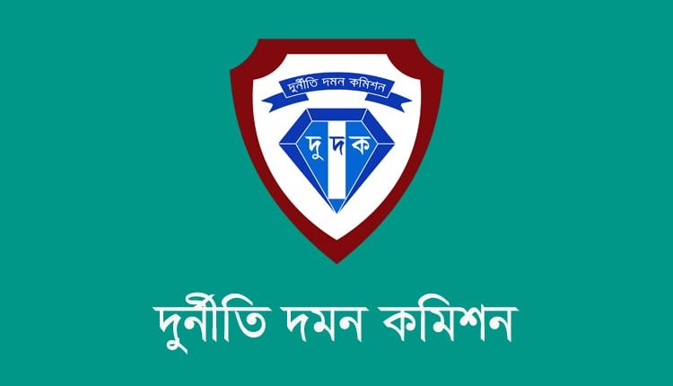 দুর্নীতি দমন কমিশন (দুদক)